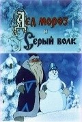 Ded Moroz i Seryiy volk pictures.