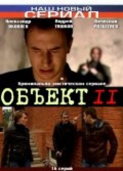 Obyekt 11 (serial) - wallpapers.