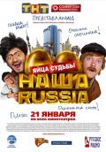 Nasha Russia: Yaytsa sudbyi - wallpapers.