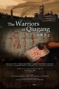 The Warriors of Qiugang - wallpapers.