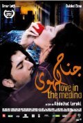 Love in the Medina pictures.