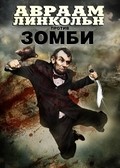 Abraham Lincoln vs. Zombies pictures.