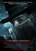 Abraham Lincoln: Vampire Hunter pictures.