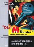 Dial M for Murder - wallpapers.
