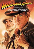 Indiana Jones and the Last Crusade pictures.