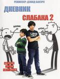 Diary of a Wimpy Kid: Rodrick Rules - wallpapers.