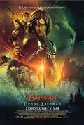 The Chronicles of Narnia: Prince Caspian - wallpapers.
