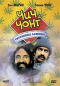Cheech and Chong's Next Movie pictures.