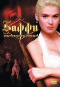 Buffy the Vampire Slayer pictures.