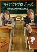 Nobuta wo produce pictures.