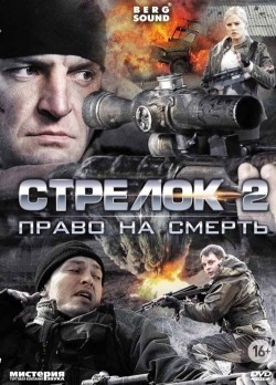 Strelok 2 (mini-serial) - wallpapers.
