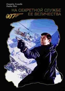 On Her Majesty's Secret Service - wallpapers.