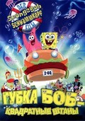 The SpongeBob SquarePants Movie - wallpapers.