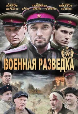 Voennaya razvedka: Zapadnyiy front (serial) - wallpapers.