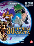 Around the World in 80 Treasures pictures.