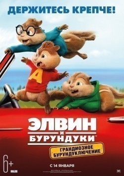 Alvin and the Chipmunks: The Road Chip pictures.