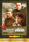 Blokada: Film 1: Lujskiy rubej, Pulkovskiy meridian pictures.