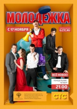 Molodejka (serial) - wallpapers.