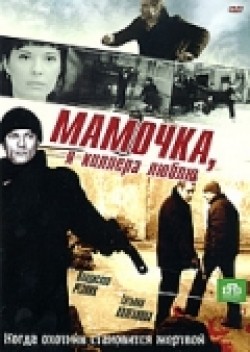 Mamochka, ya killera lyublyu (serial) - wallpapers.