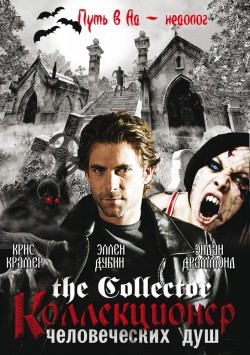 The Collector pictures.