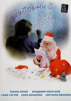 Nastoyaschiy Ded Moroz pictures.