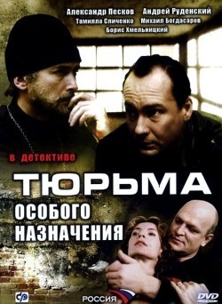 Tyurma osobogo naznacheniya (serial) - wallpapers.