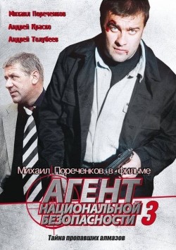 Agent natsionalnoy bezopasnosti 3 (serial) - wallpapers.