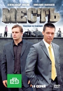 Mest (serial) pictures.