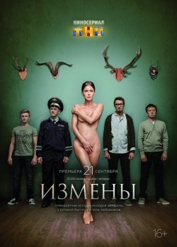 Izmenyi (serial 2015 - ...) - wallpapers.