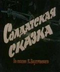 Soldatskaya skazka - wallpapers.