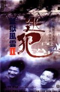 Jian yu feng yun II: Tao fan - wallpapers.