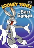 Bugs Bunny Gets the Boid pictures.