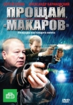 Proschay, «makarov»! (serial) pictures.