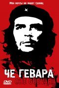 Che Guevara - wallpapers.