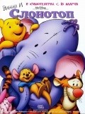 Pooh's Heffalump Movie pictures.