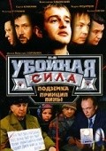 Uboynaya sila (serial 2000 - 2005) - wallpapers.