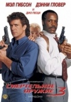 Lethal Weapon 3 - wallpapers.