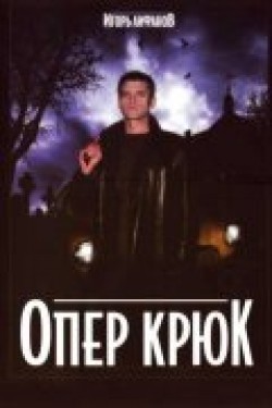 Oper Kryuk (serial) - wallpapers.