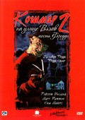 A Nightmare on Elm Street Part 2: Freddy's Revenge - wallpapers.