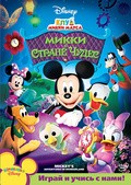 MMCH: Mickeys Adventures in Wonderland pictures.