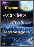 Wonders of the Universe. Messengers pictures.
