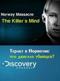 Norway Massacre: The Killer’s Mind - wallpapers.