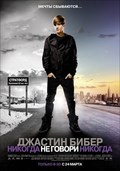 Justin Bieber: Never Say Never - wallpapers.