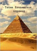 Tayna egipetskih piramid pictures.