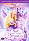 Barbie and the Magic of Pegasus 3-D pictures.