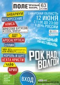 Festival "Rok nad Volgoy 2010" - wallpapers.