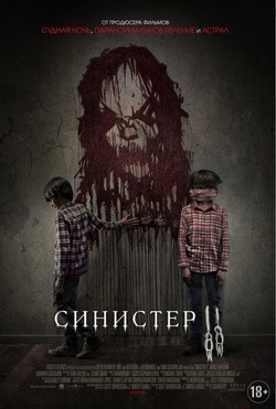 Sinister 2 - wallpapers.