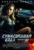 Drive Angry 3D pictures.