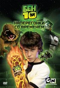 Ben 10: Race Against Time - wallpapers.