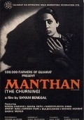 Manthan pictures.